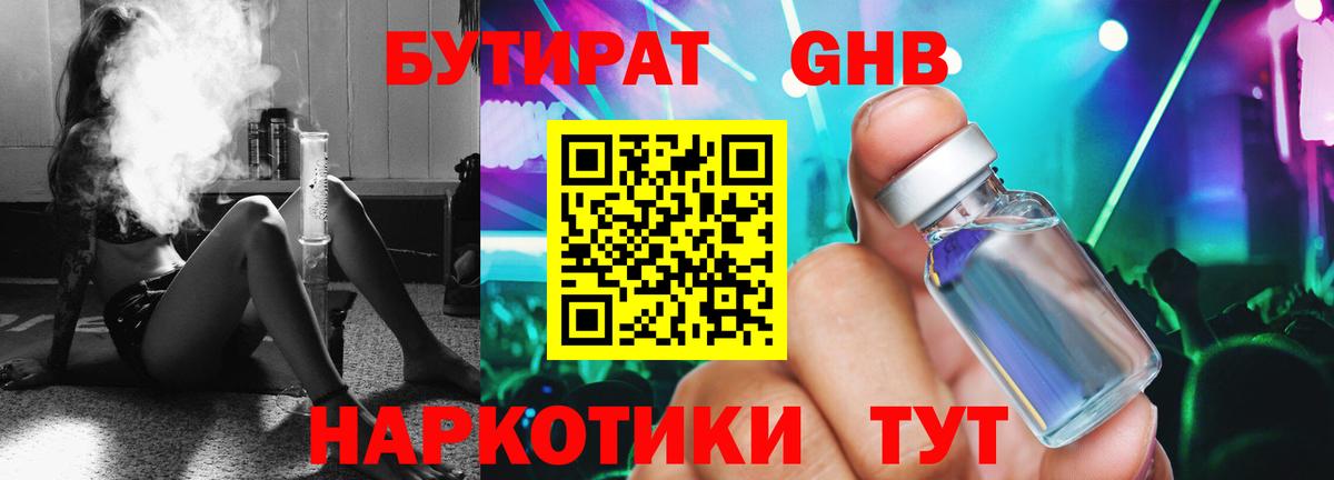 Заринск  БУТИРАТ оксибутират  Вход с VPN 