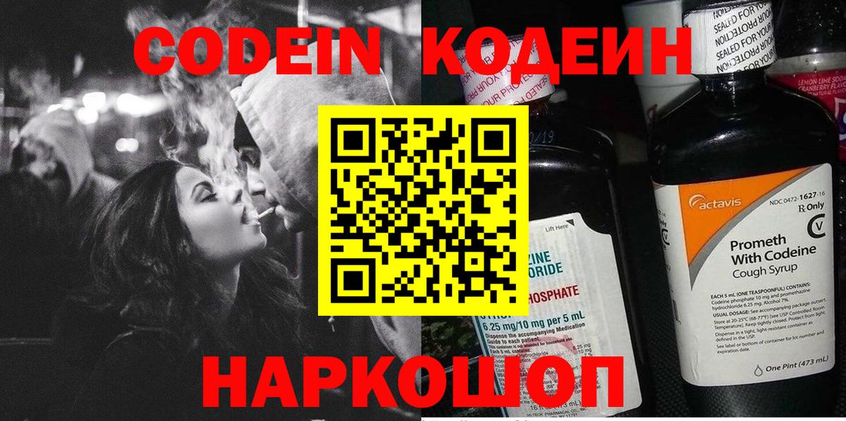 Кодеиновый сироп Lean Purple Drank Заринск
