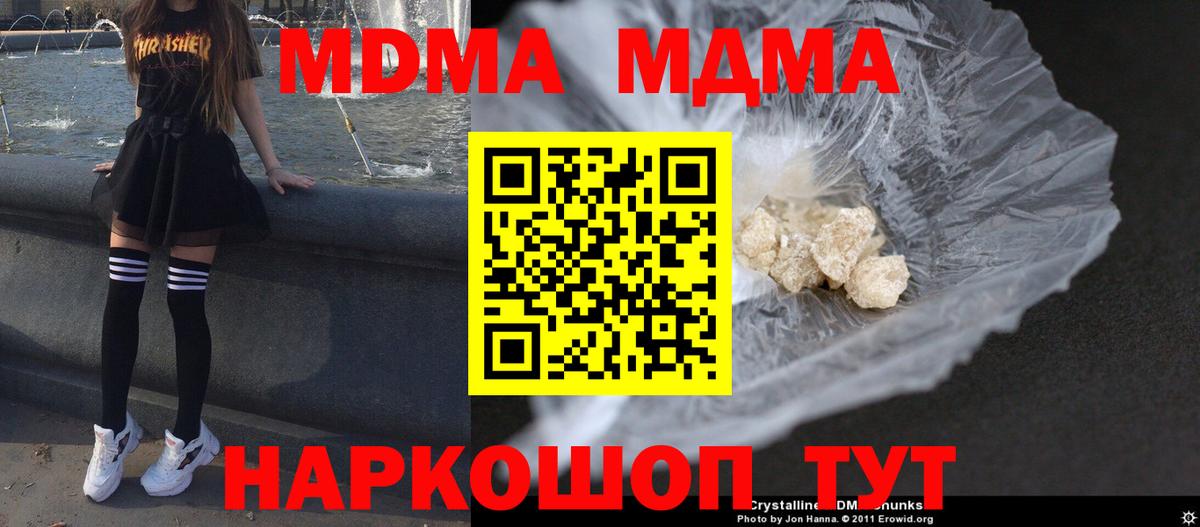 MDMA кристаллы Заринск
