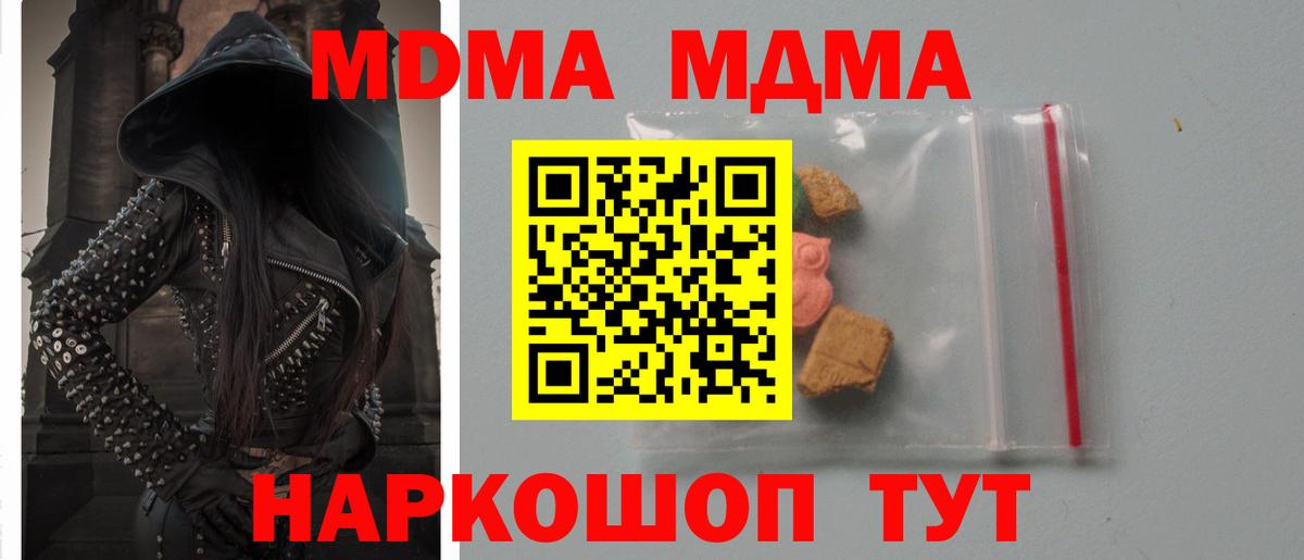 МДМА Molly  MDMA VHQ  Вход с VPN  МДМА  Заринск 