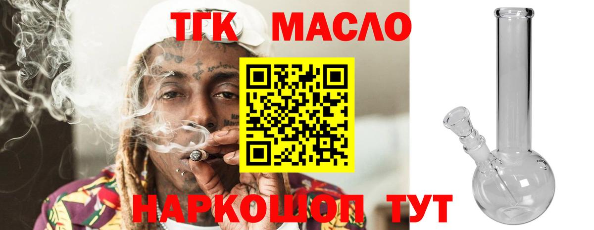 ТГК THC oil  где можно купить наркотик  Вход с VPN  Заринск  Дистиллят ТГК жижа 